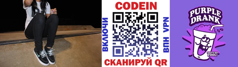 Codein напиток Lean (лин) Городище