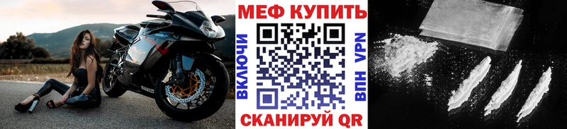 Меф мяу мяу мука Городище